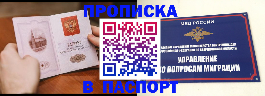 прописка гарантия в Белогорске