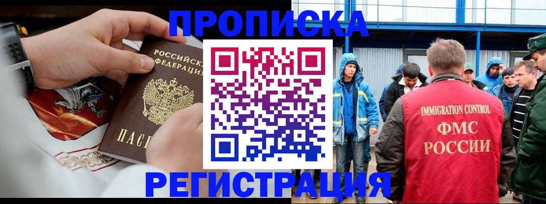 временная регистрация в Белогорске