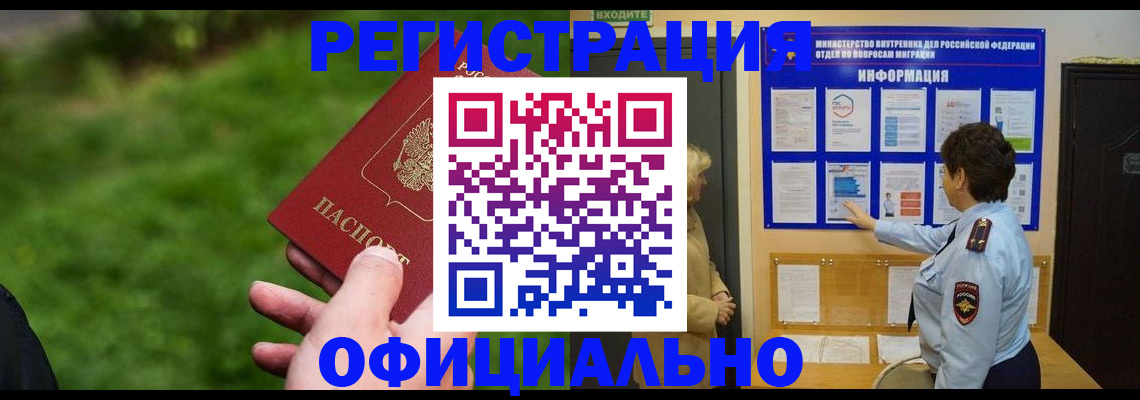 прописка для школы в Белогорске