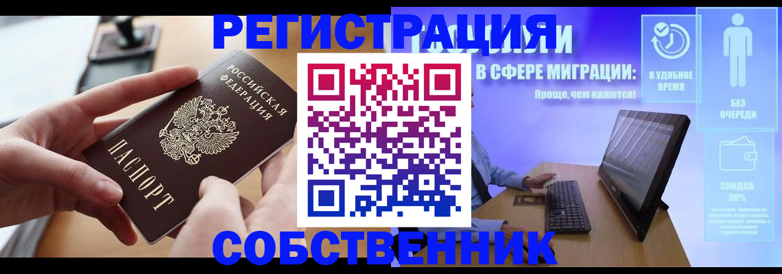 регистрация в Белогорске