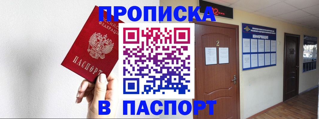 временная регистрация собственник в Белогорске