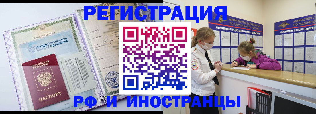 прописка поиск в Белогорске