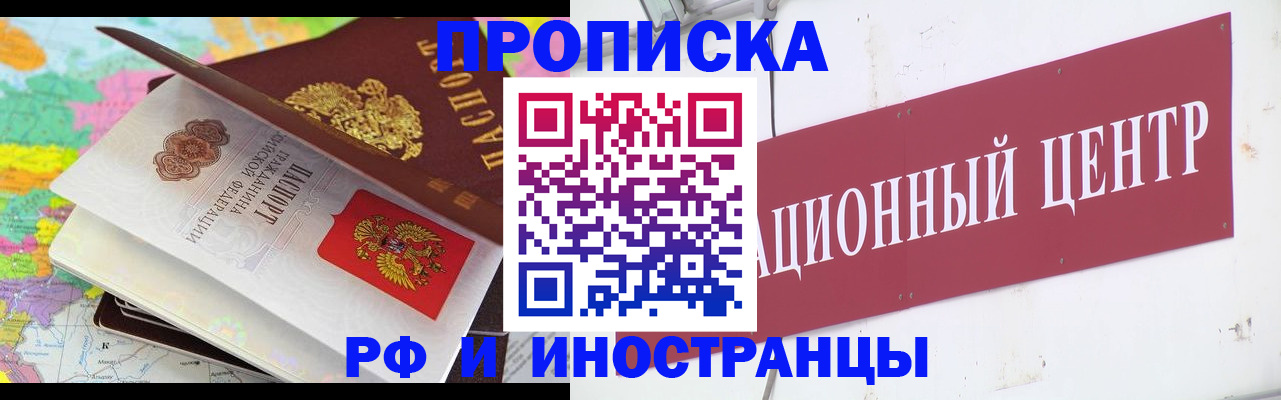 прописка для кредита в Белогорске